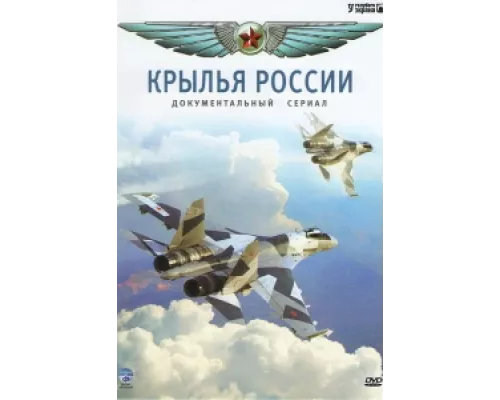 Крылья России сериал смотреть Крылья России сериал смотреть