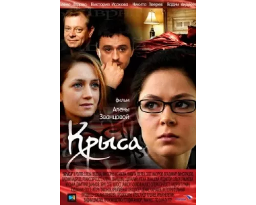 Крыса сериал смотреть Крыса сериал смотреть