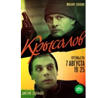 Крысолов ( 2020)