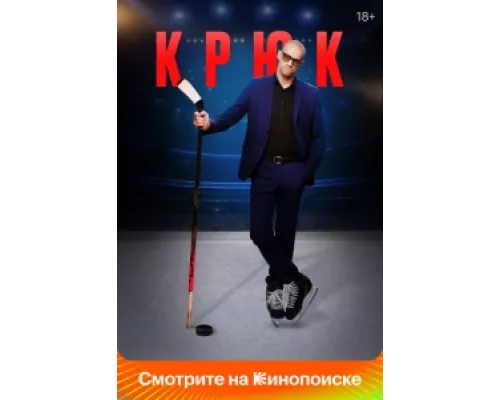 Крюк сериал смотреть Крюк сериал смотреть