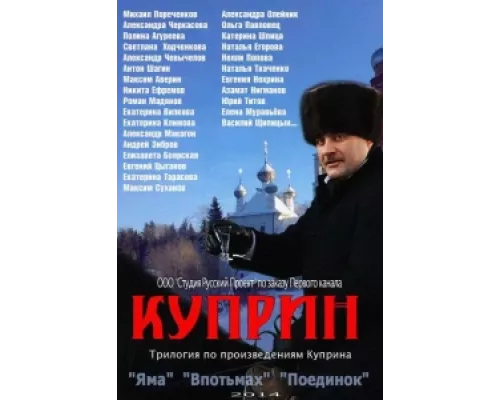 Куприн  сериал смотреть