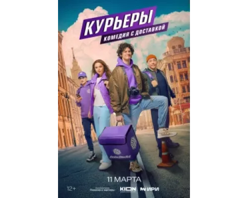Курьеры сериал смотреть Курьеры сериал смотреть