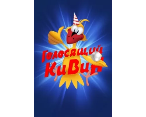 КВН. Голосящий КиВиН сериал смотреть КВН. Голосящий КиВиН сериал смотреть