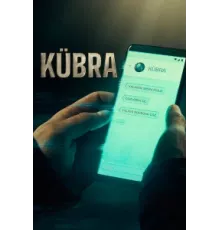 Кюбра ( 2024)