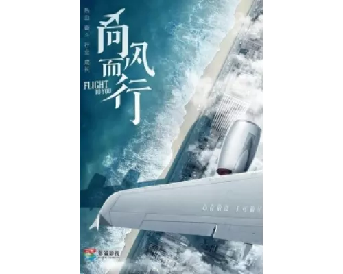 Лечу к тебе сериал смотреть Лечу к тебе сериал смотреть