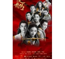 Легенда о Чу Цяо ( 2017)
