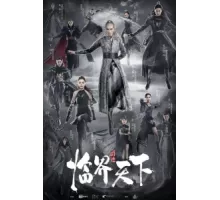 Легенда о воюющих царствах: Мир в кризисе ( 2019)