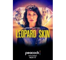 Леопардовая шкура ( 2022)