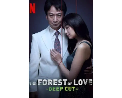 Лес любви: Ещё глубже  сериал смотреть