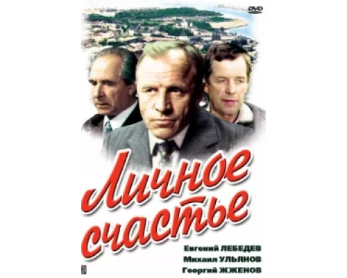 Личное счастье  сериал смотреть