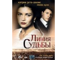 Линия судьбы ( 1994)