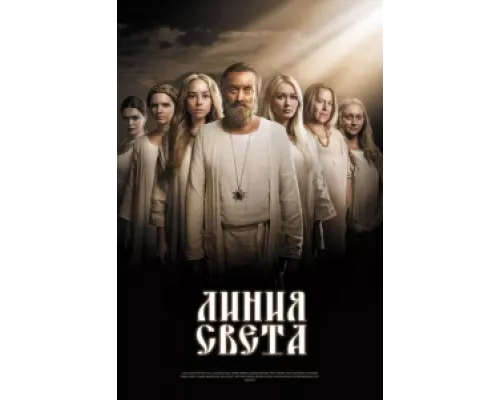 Линия света сериал смотреть Линия света сериал смотреть