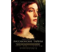 Лиссабонские тайны ( 2010)