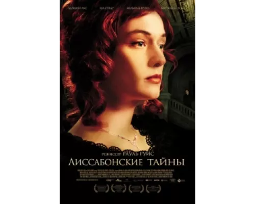 Лиссабонские тайны  сериал смотреть