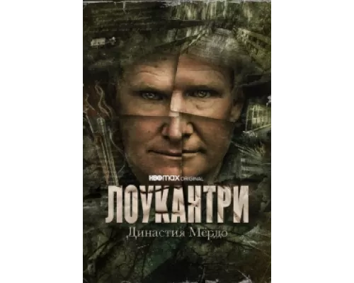 Лоукантри: Династия Мёрдо сериал смотреть Лоукантри: Династия Мёрдо сериал смотреть