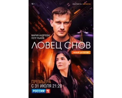 Ловец снов  сериал смотреть