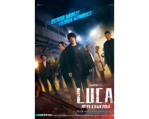 Л.У.К.А.: Начало  сериал смотреть
