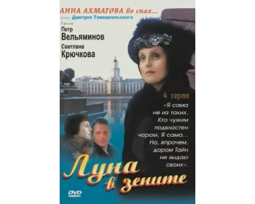 Луна в зените  сериал смотреть