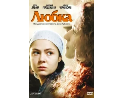 Любка сериал смотреть Любка сериал смотреть