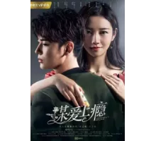 Любовная зависимость ( 2019)