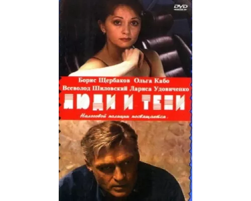 Люди и тени  сериал смотреть