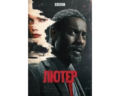 Лютер сериал смотреть Лютер сериал смотреть