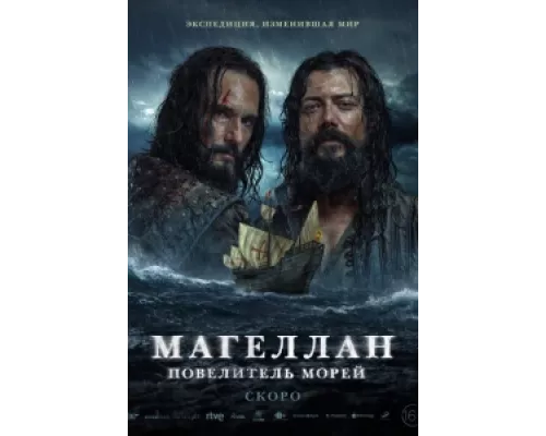 Магеллан сериал смотреть Магеллан сериал смотреть