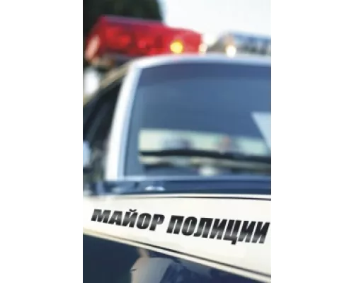 Майор полиции  сериал смотреть