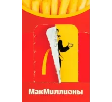МакМиллионы ( 2020)