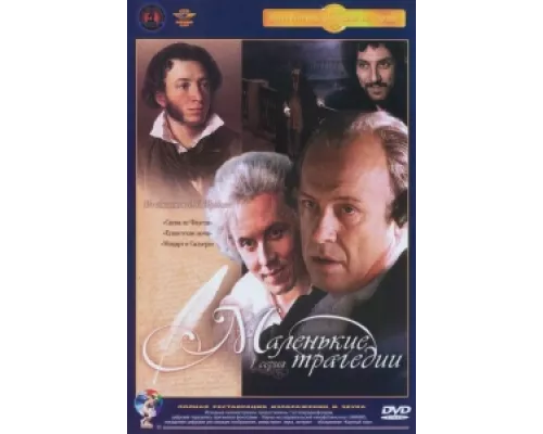 Маленькие трагедии  сериал смотреть