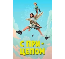 Мамка ( 2017)