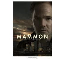 Маммон ( 2014)