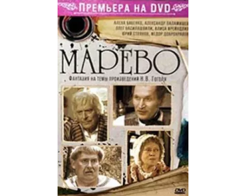 Марево  сериал смотреть