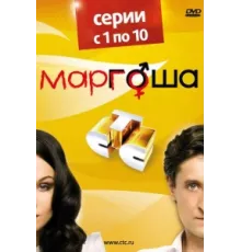 Маргоша ( 2009)