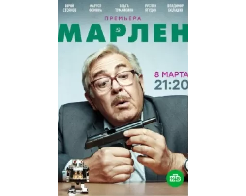 Марлен сериал смотреть Марлен сериал смотреть