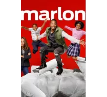 Марлон ( 2017)