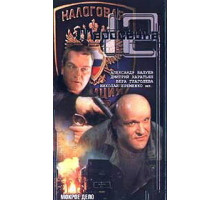 Маросейка, 12 ( 2000)