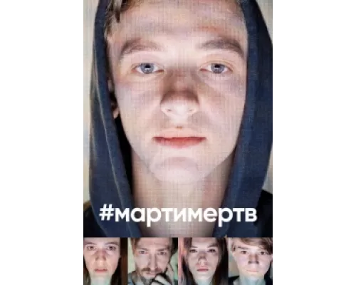 #мартимертв сериал смотреть #мартимертв сериал смотреть