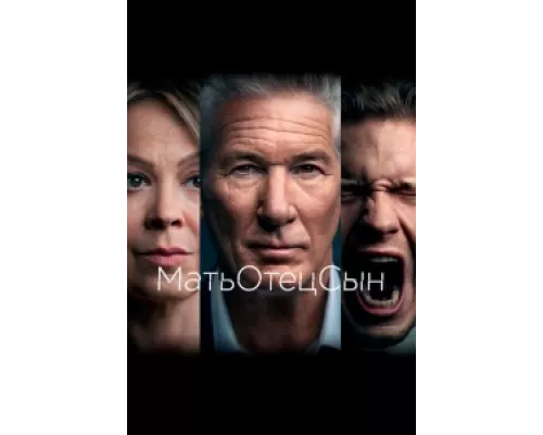 МатьОтецСын сериал смотреть МатьОтецСын сериал смотреть