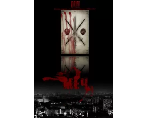 Меч сериал смотреть Меч сериал смотреть