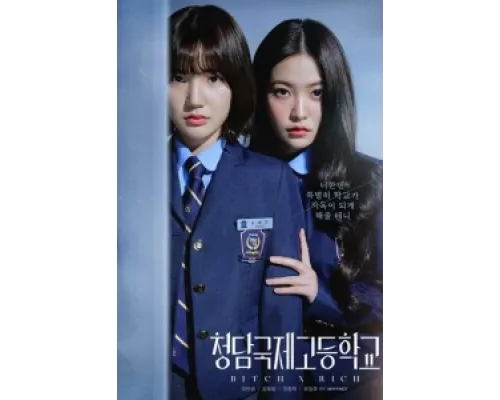 Международная старшая школа Чхондам сериал смотреть Международная старшая школа Чхондам сериал смотреть