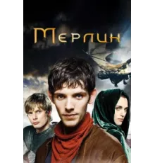 Мерлин  ( 2008)
