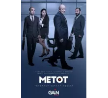 Метод ( 2021)