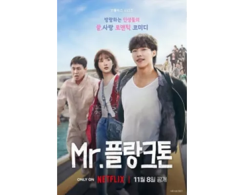 Мистер Планктон сериал смотреть Мистер Планктон сериал смотреть