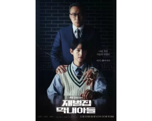 Младший сын семьи чеболя сериал смотреть Младший сын семьи чеболя сериал смотреть