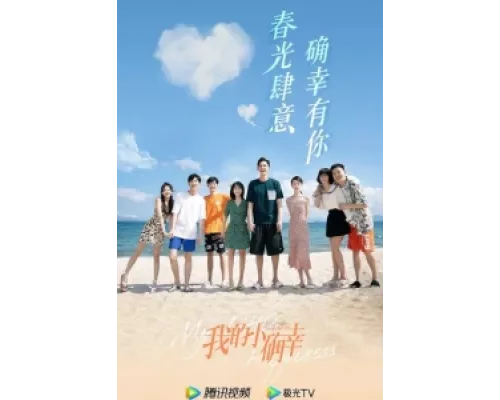 Мое маленькое счастье сериал смотреть Мое маленькое счастье сериал смотреть