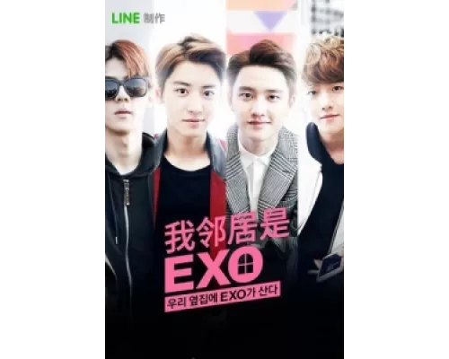 Мои соседи EXO сериал смотреть Мои соседи EXO сериал смотреть
