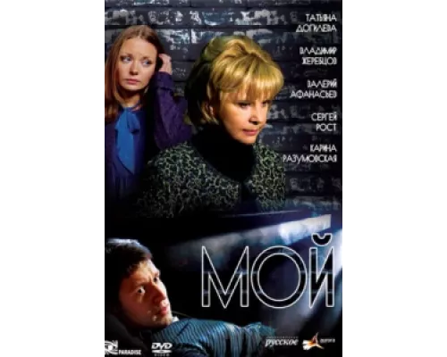 Мой  сериал смотреть