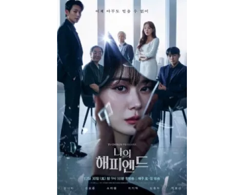 Мой хэппи-энд сериал смотреть Мой хэппи-энд сериал смотреть