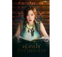 Мой любимый воин ( 2019)